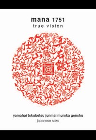 Mana 1751 True Vision | Yamahai Tokubetsu Junmai Muroka Genshu